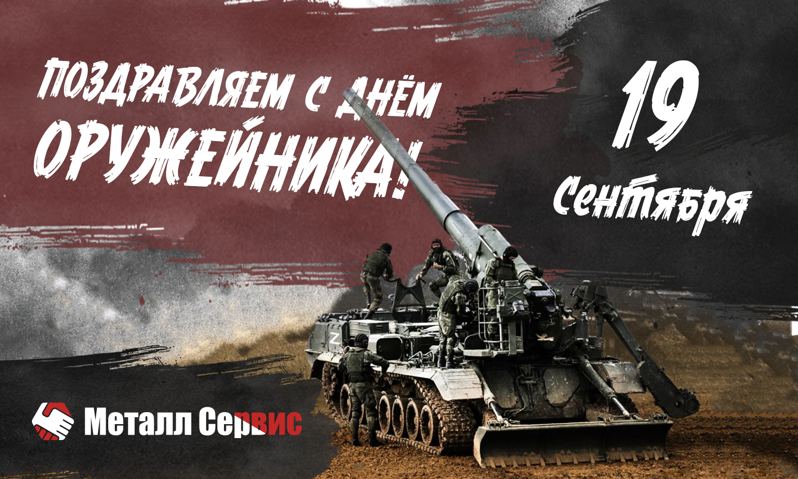 Поздравляем профессиональным праздником - День оружейника